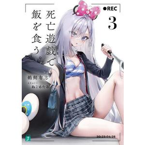 KADOKAWA 【特典】BD 死亡遊戯で飯を食う。第1巻≪原作イラスト・ね