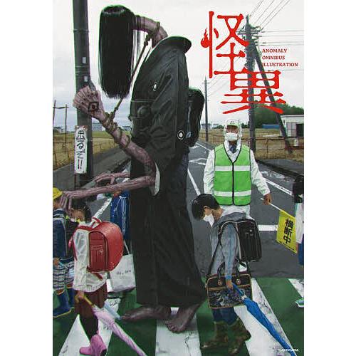 怪異 ANOMALY OMNIBUS ILLUSTRATION