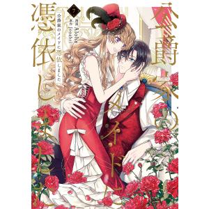 恋愛はスパダリが好きです！全巻セット アラサーだけど初恋です。全7巻セット - メルカリ