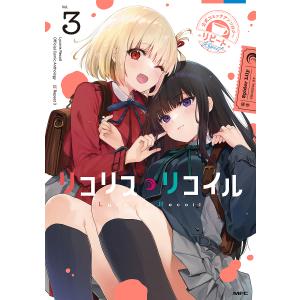 リコリス・リコイル公式コミックアンソロジーリピート Vol.3/SpiderLily｜bookfan