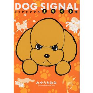 新品 / ドッグシグナル DOG SIGNAL (1-15巻 最新刊) 全巻セット : 漫画