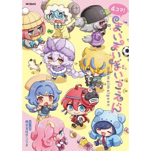 まいまいまいごえん　漫画　全巻　セット　初版　帯付き　希少品 まいまいまいごえん 漫画 全巻 セット 初版 帯付き 希少品