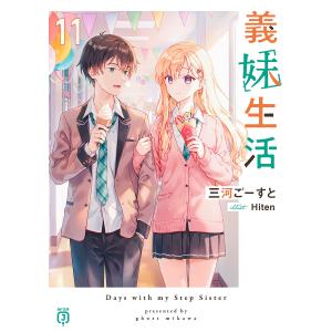 新品 / 義妹生活 (1-5巻 最新刊) 全巻セット : 漫画全巻ドットコム