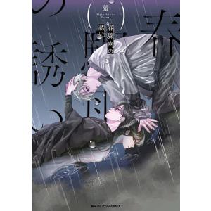 年下の男の子/とりよし : bookfanプレミアム - 通販 - Yahoo!ショッピング
