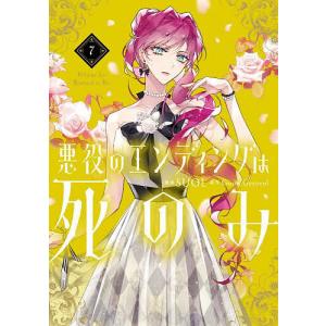 オリ特付き】人渣反派自救系統 クズ悪役の自己救済システム（2） （紙
