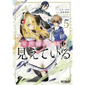 予約商品】魔術師クノンは見えている コミック 全巻セット（1-7巻