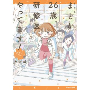 特典CL付】新品 まどか26歳、研修医やってます！ DVD-BOX / 芳根京子