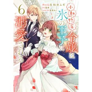 妃教育から逃げたい私 7/菅田うり/沢野いずみ : bookfanプレミアム