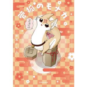 管狐のモナカ/夜風さららの商品画像