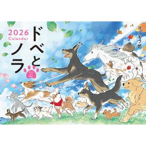 ドベとノラ2026Calendarの買取情報