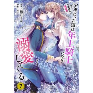 異世界で年上騎士に溺愛されるの高価買取価格