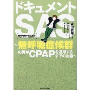 〔予約〕ドキュメントSASの買取情報