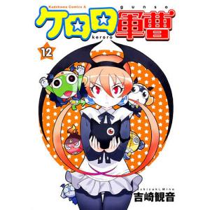 ケロロ軍曹 19/吉崎観音 : bookfanプレミアム - 通販 - Yahoo!ショッピング