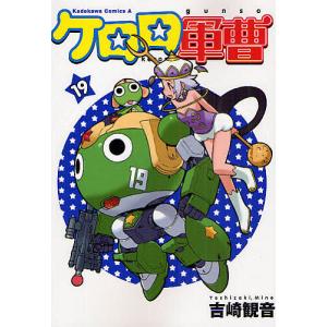 ケロロ軍曹 16/吉崎観音 : bookfanプレミアム - 通販 - Yahoo!ショッピング