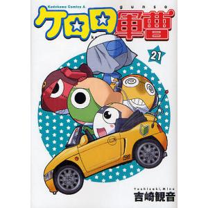 送料込み ケロロ軍曹　1-33巻セット 吉崎観音 楽天市場】【漫画】【中古】ケロロ軍曹 ＜1〜33巻＞ 吉崎観音
