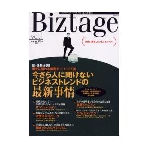 Biztage vol.1 今さら人に聞｜bookfan