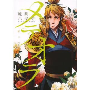 琥狗ハヤテ 商品一覧 Bookfanプレミアム 売れ筋通販 Yahoo ショッピング