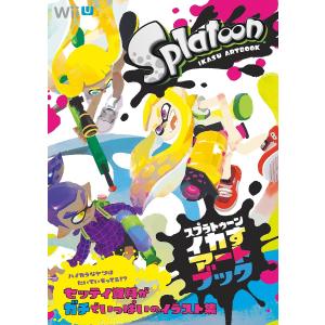 スプラトゥーン3イカすアートブック/ファミ通書籍編集部/ゲーム
