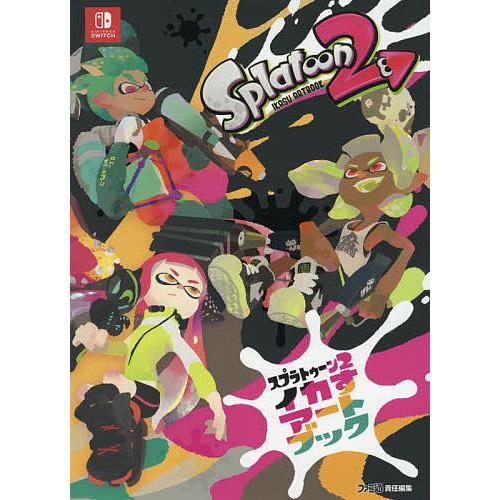 スプラトゥーン2イカすアートブック/ファミ通/ゲーム