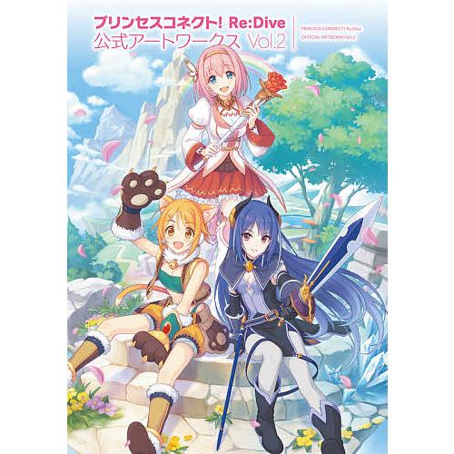 プリンセスコネクト!Re:Dive公式アートワークス Vol.2/ゲーム