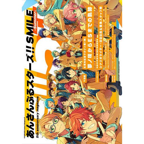 あんさんぶるスターズ!!SMILE 5th anniversary magazine Summer/...