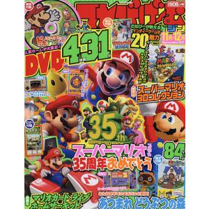 てれびげーむマガジン 2020-11月-12月/ゲームの商品画像