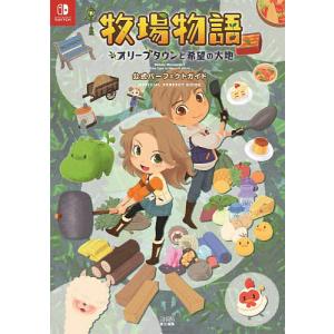 牧場物語オリーブタウン攻略ガイドの買取情報