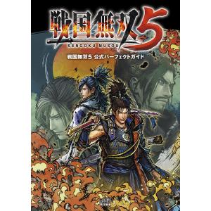 戦国無双5公式パーフェクトガイド ファミ通書籍編集部の買取情報