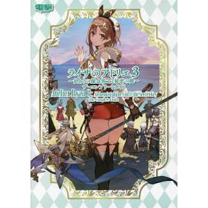 ライザのアトリエ3〜終わりの錬金術士と秘密の鍵〜...の商品画像