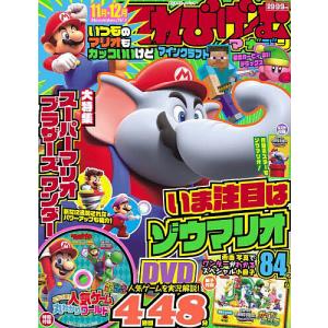 てれびげーむマガジン 2023-11月-12月/ゲーム