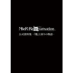 〔予約〕NieR Re[in]carnation 資料集/電撃ゲーム書籍編集部｜bookfan