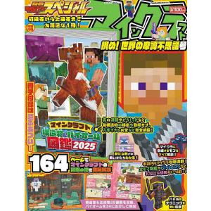 別冊てれびげーむマガジンスペシャル マインクラフ...の商品画像