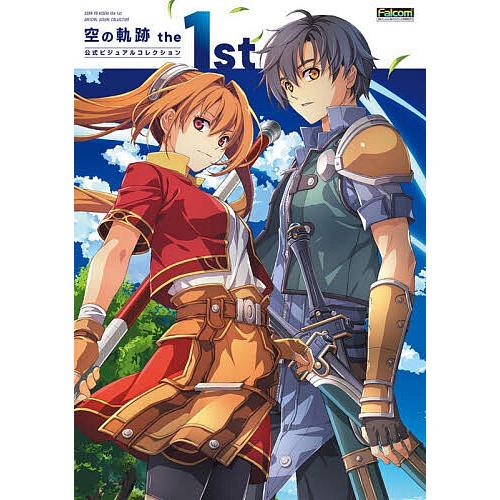 空の軌跡the 1st公式ビジュアルコレクション/ゲーム