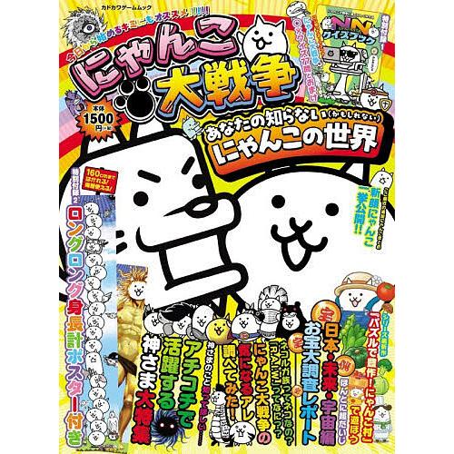にゃんこ大戦争あなたの知らない〈かもしれない〉にゃんこの世界/ゲーム