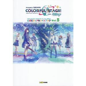 プロジェクトセカイ Vol.5 ファンブックの買取情報