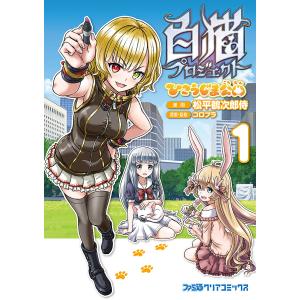 白猫プロジェクトひこうじま公園 1/松平鶴次郎侍/コロプラ...