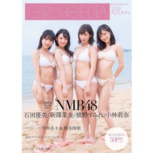 GiRLS-PEDiA 2019AUTUMNの商品画像
