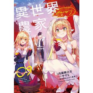 新品 / 異世界のんびり農家 (1-16巻 最新刊) 全巻セット : 漫画全巻