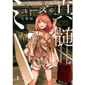 薫る花は凛と咲く 全巻(1-21)セット 全巻新品 : 枚方 蔦屋書店 Yahoo