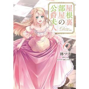 転生令嬢は庶民の味に飢えている 4/柚木原みやこ/住吉文子 : bookfan