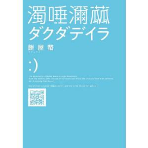 ダクダデイラ/餅屋蛾