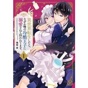 新品 / おしかけ王子は2度おいしい (1-14巻 全巻) 全巻セット : 漫画