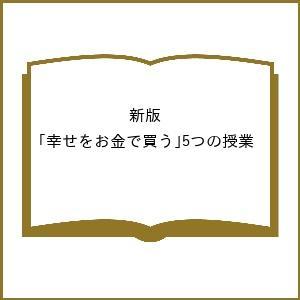 新版の買取情報
