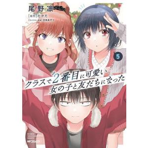 新品 / [クラにか]クラスで2番目に可愛い女の子と友だちになった (1-7