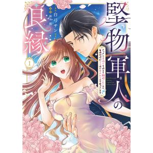 鬼神閣下の身代わり花嫁〜世継ぎができ 5 : bookfanプレミアム - 通販