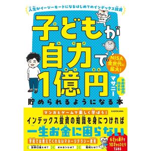 子どもが1億円貯める本の買取情報
