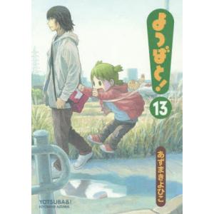 よつばと!　1-16巻 最新刊　16冊セット　あずまきよひこ よつばと! 16巻 全巻セット あずまきよひこ 全巻セット