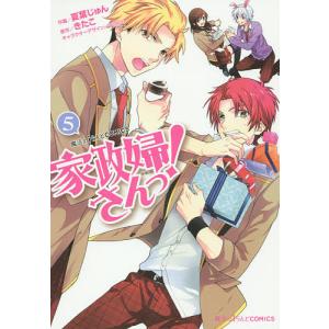 家政婦さんっ 5 夏葉じゅん きたこ 最安値 価格比較 Yahoo ショッピング 口コミ 評判からも探せる