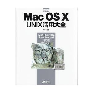 Mac OS 10 UNIX活用大全 Mac OS 10 10.6 Snow Leopard対応版/...