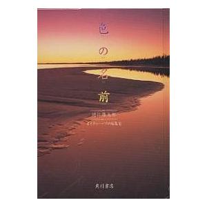 色の名前/ネイチャー・プロ編集室